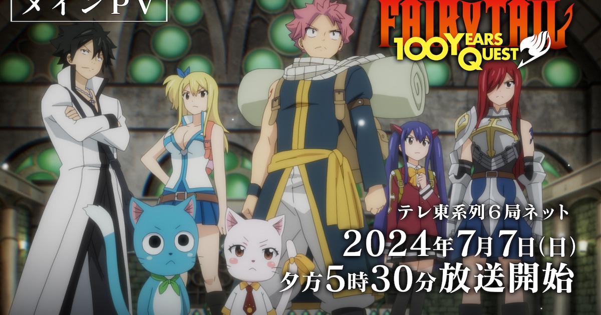 FAIRYTAIL100_mainPV.jpg? 