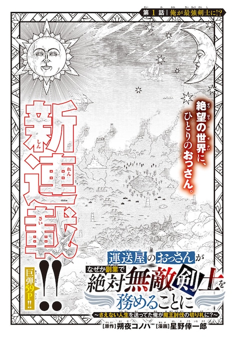 「運送屋のおっさんがなぜか副業で絶対無敵剣士を務めることに～さえない人生を送ってた俺が魔王討伐の切り札に？～」扉ページ