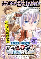 チャンピオンBUZZ Vol.9