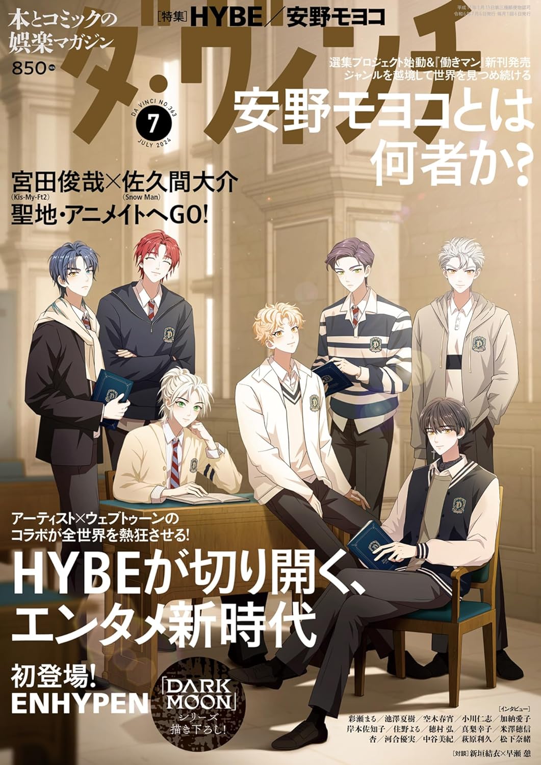 ダ・ヴィンチ7月号