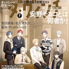 安野モヨコ特集にロングインタビュー 選集や17年ぶり新刊刊行「働きマン」も語る