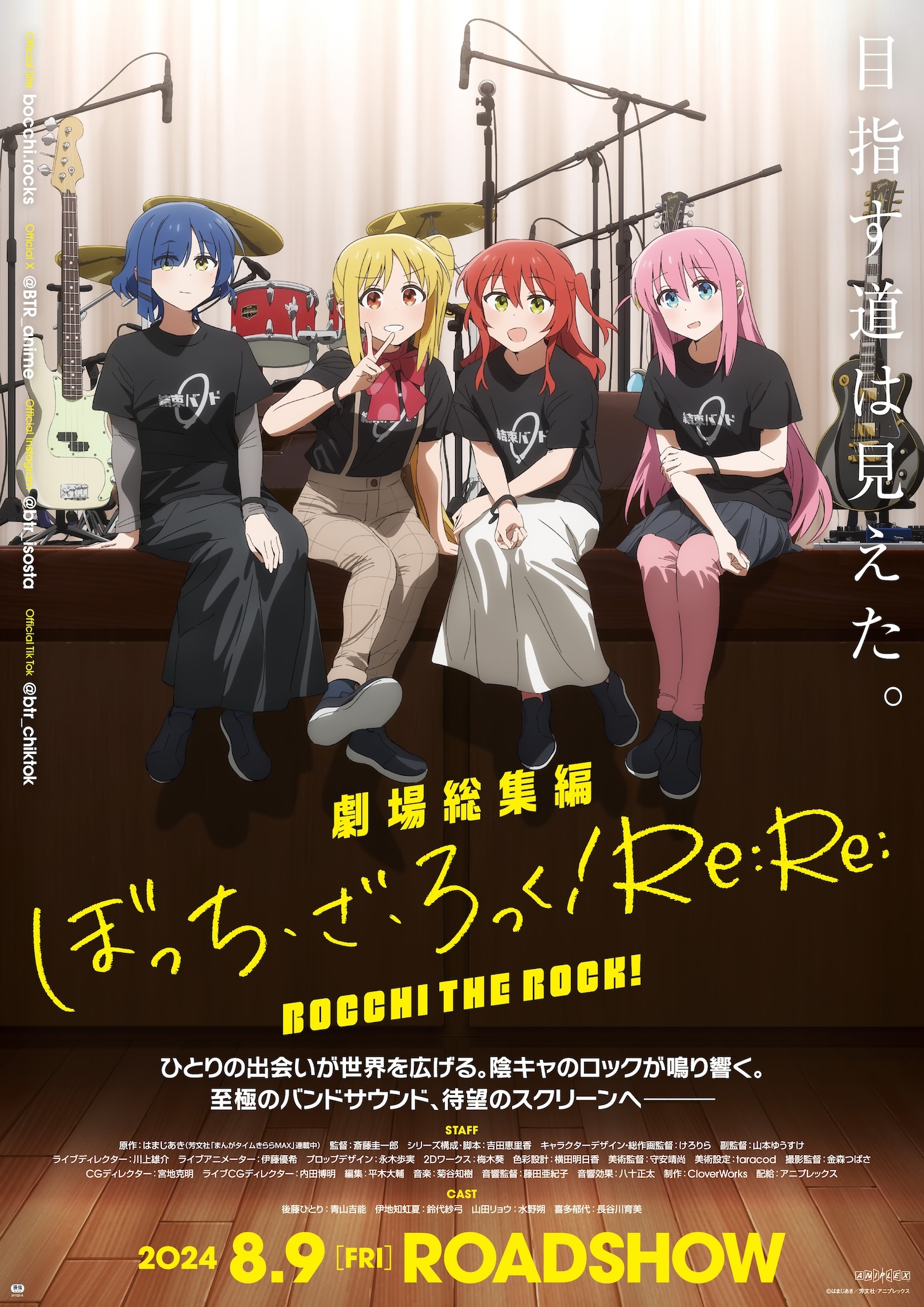 「劇場総集編ぼっち・ざ・ろっく！Re:/Re:Re:」後編のキービジュアル。