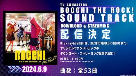 結束バンドオリジナルサウンドトラック配信告知ビジュアル (c)はまじあき／芳文社・アニプレックス