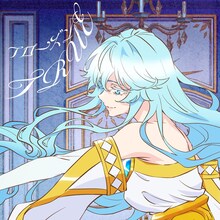 エンディング主題歌「フローズン」のジャケット。 (c)大森藤ノ・青井聖・講談社／「杖と剣のウィストリア」製作委員会 (c)大森藤ノ・青井聖・講談社／「杖と剣のウィストリア」製作委員会