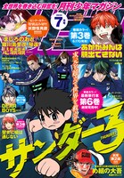 月刊少年マガジン7月号