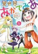 「異世界あかでみあ ～転生して先生になったのに、最強異種っ子に振り回されてるんだが～」1巻