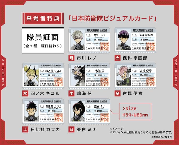 怪獣8号展」チケット発売日が明らかに、来場者特典は松本直也描き 