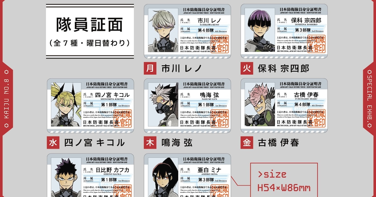 怪獣8号展」チケット発売日が明らかに、来場者特典は松本直也描き 