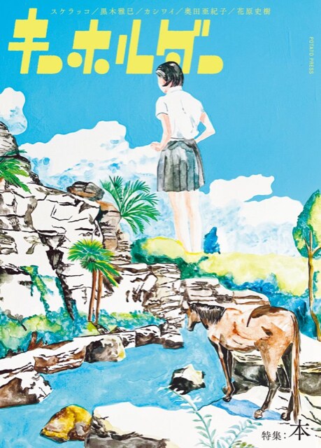 「キーホルダー」第1号。装丁は漆原悠一（tento）が手がけた。