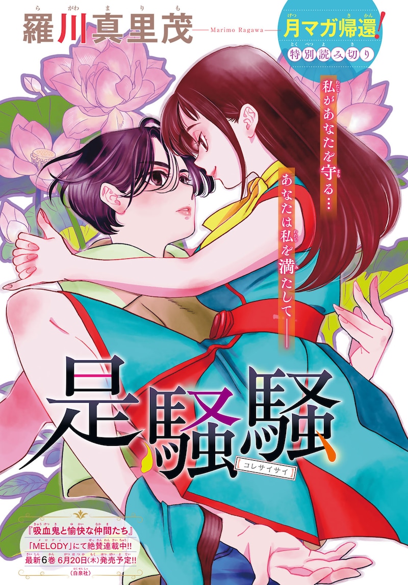 「是騒騒（コレサイサイ）」扉ページ