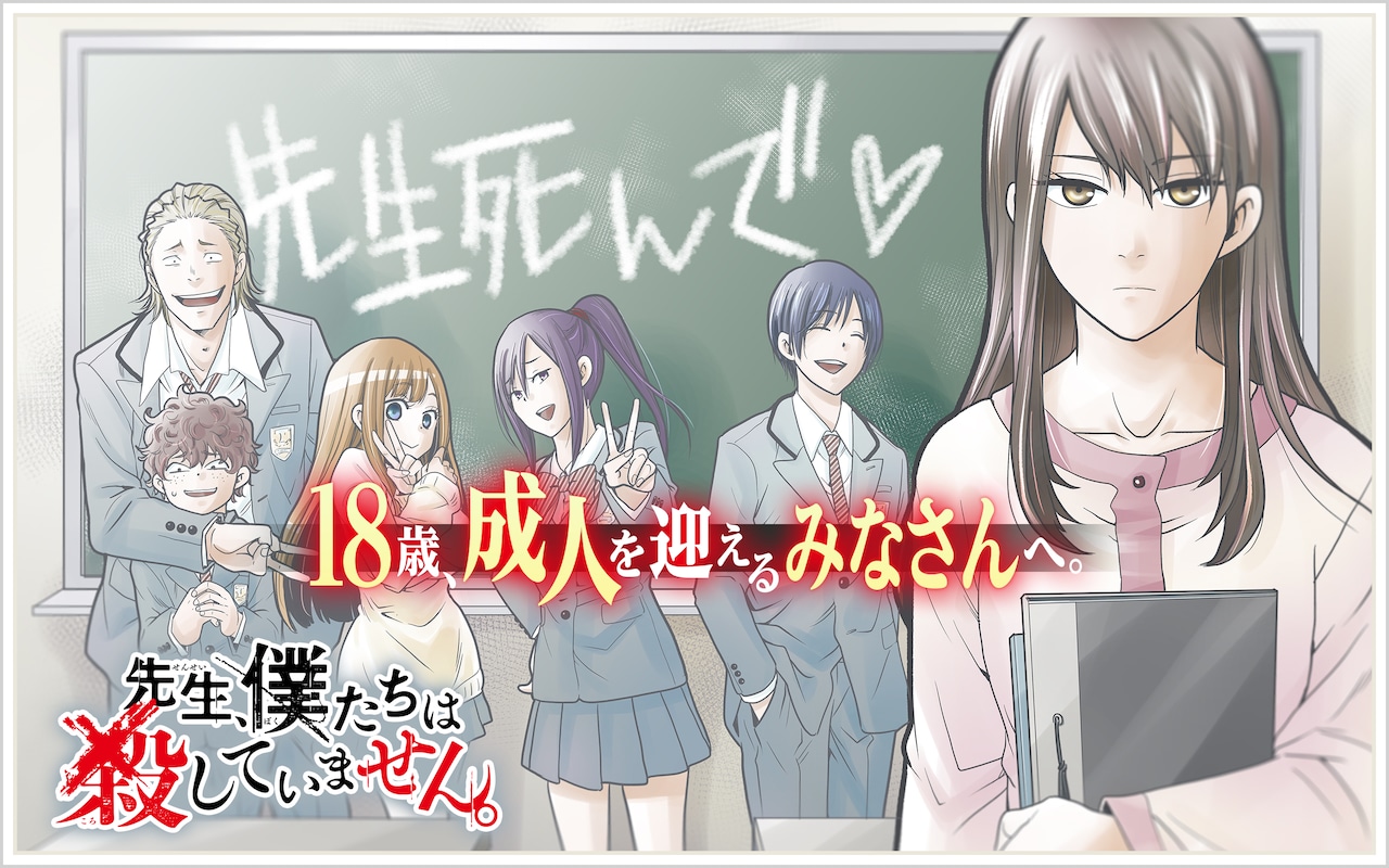 いじめ防ぎ子を失う、復讐に燃える女性教師の物語「先生、僕たちは殺していません。」