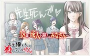 「先生、僕たちは殺していません。」バナー
