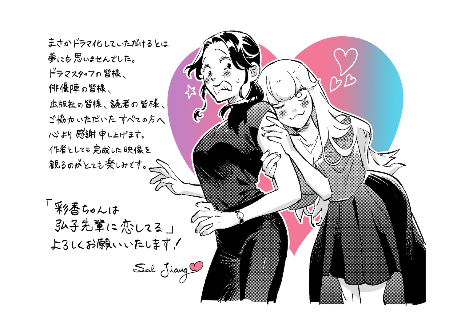 Sal Jiangからのイラストとコメント。
