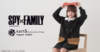 「TVアニメ『SPY×FAMILY』 earth music＆ecology Japan Labelコラボ」ビジュアル