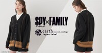 「TVアニメ『SPY×FAMILY』 earth music＆ecology Japan Labelコラボ」ビジュアル