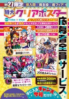 応募者全員サービスのクリアポスター。