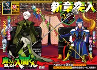 「魔入りました！入間くん」巻頭カラー