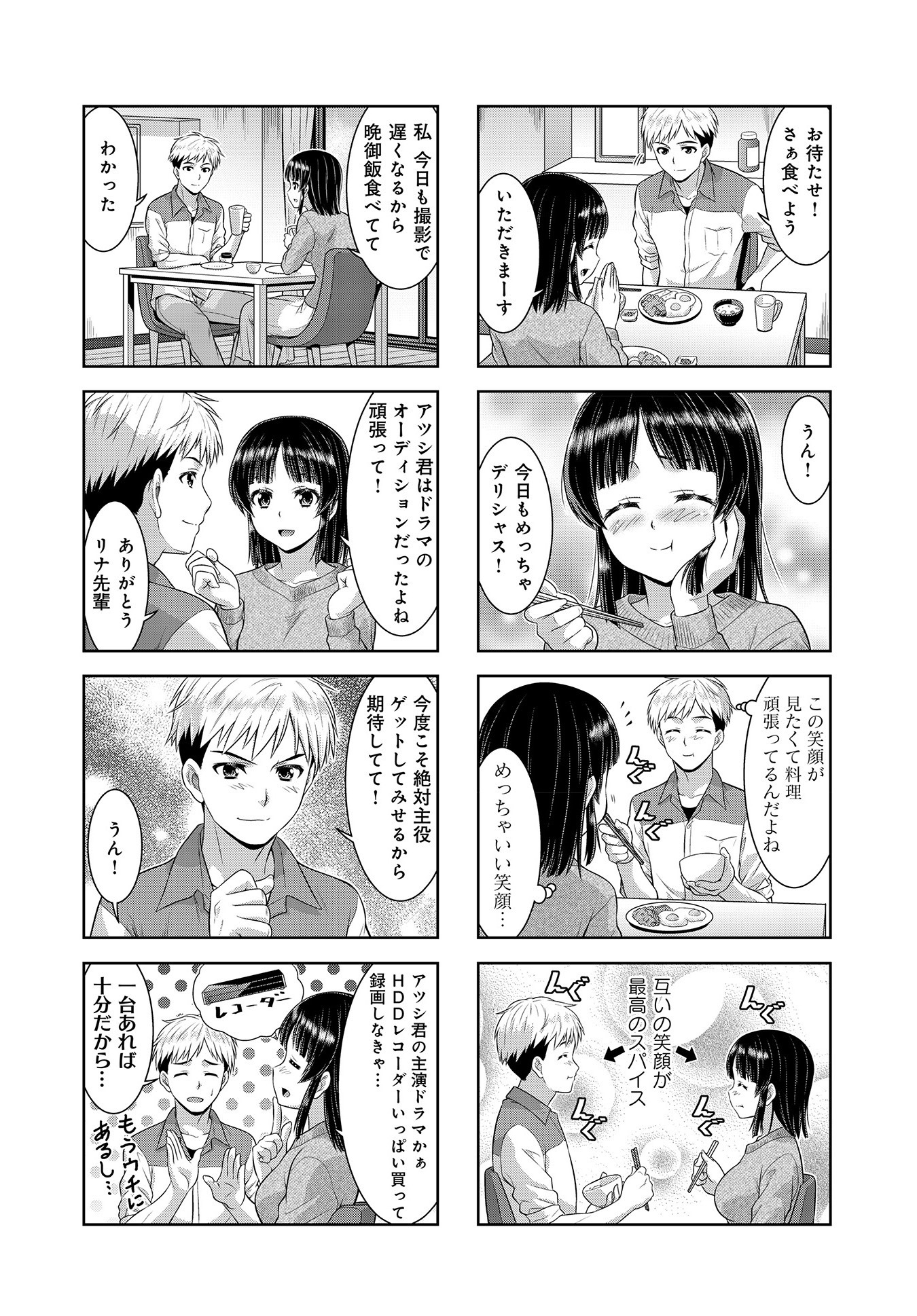 「スーパー恋愛タイム！ 現場でドSな彼女は自宅でデレる」より。