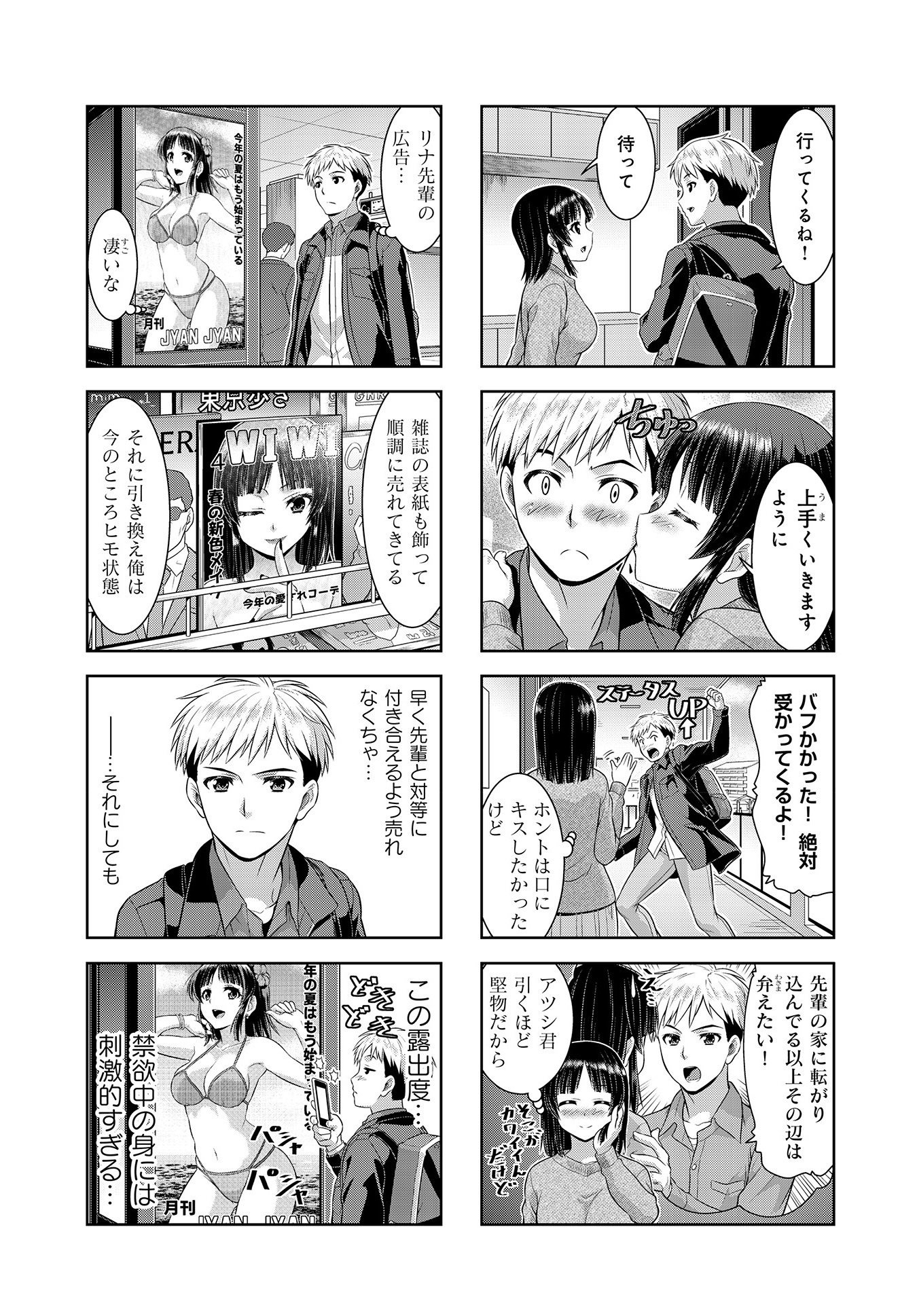「スーパー恋愛タイム！ 現場でドSな彼女は自宅でデレる」より。