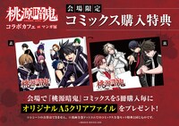 会場で用意される特典。