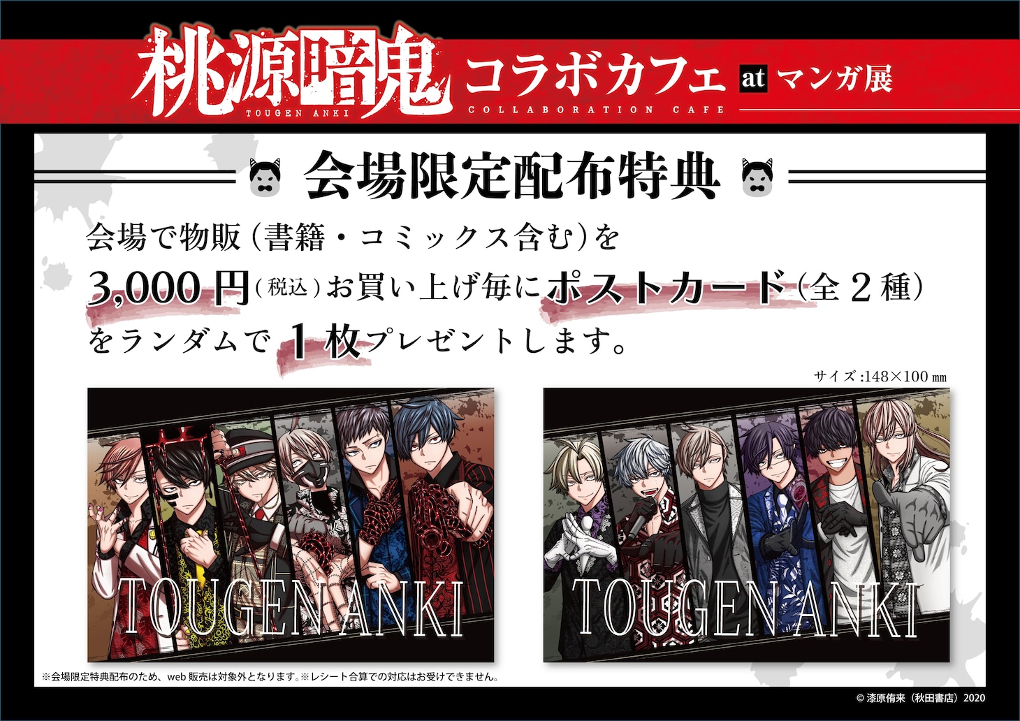 会場で用意される特典。