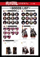 「TVアニメ放送決定！漫画『桃源暗鬼』コラボカフェ at マンガ展」で販売されるグッズ。