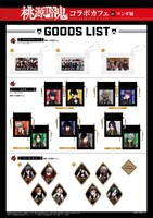 「TVアニメ放送決定！漫画『桃源暗鬼』コラボカフェ at マンガ展」で販売されるグッズ。