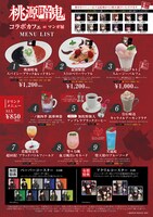 「TVアニメ放送決定！漫画『桃源暗鬼』コラボカフェ at マンガ展」のカフェメニュー。