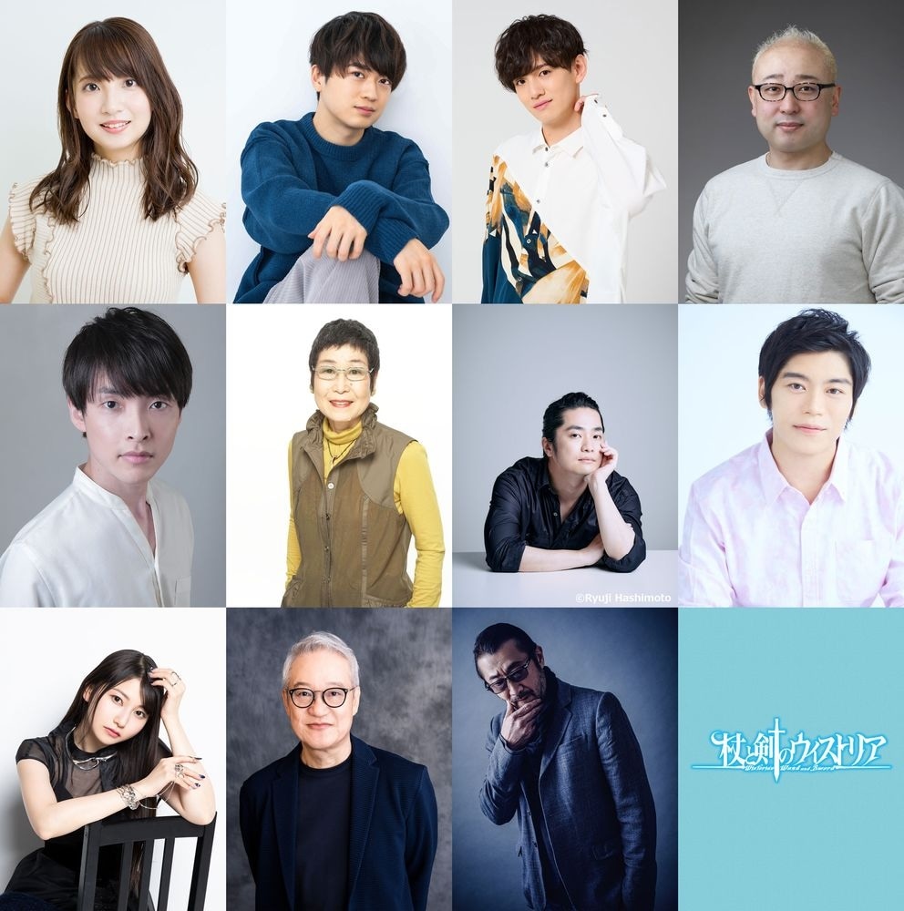 TVアニメ「杖と剣のウィストリア」の追加キャスト。上段左から大久保瑠美、浦和希、大野智敬、高橋伸也 。中段左から田丸篤志、鈴木れい子、福山潤、古川慎。下段左から雨宮天、大塚芳忠、大塚明夫。 (c)大森藤ノ・青井聖・講談社／「杖と剣のウィストリア」製作委員会