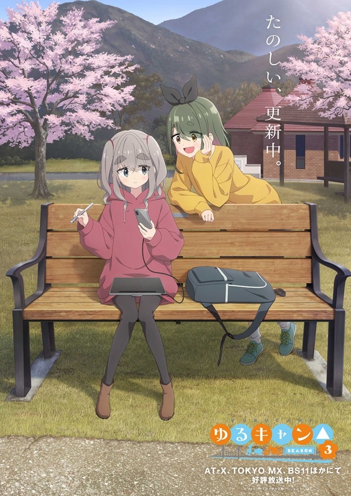 TVアニメ「ゆるキャン△ SEASON3」イメージビジュアル第7弾