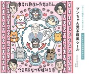 綴じ込み付録「『ねこに転生したおじさん』プンちゃん曼荼羅風シール」より。(c)やじま