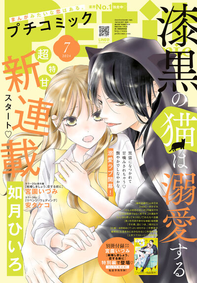 プチコミック7月号