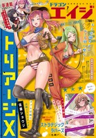 月刊ドラゴンエイジ7月号