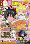 別冊少年マガジン7月号