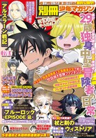 別冊少年マガジン7月号
