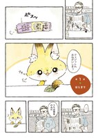 「化けギツネのちくわ」より。