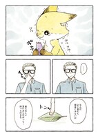 「化けギツネのちくわ」より。