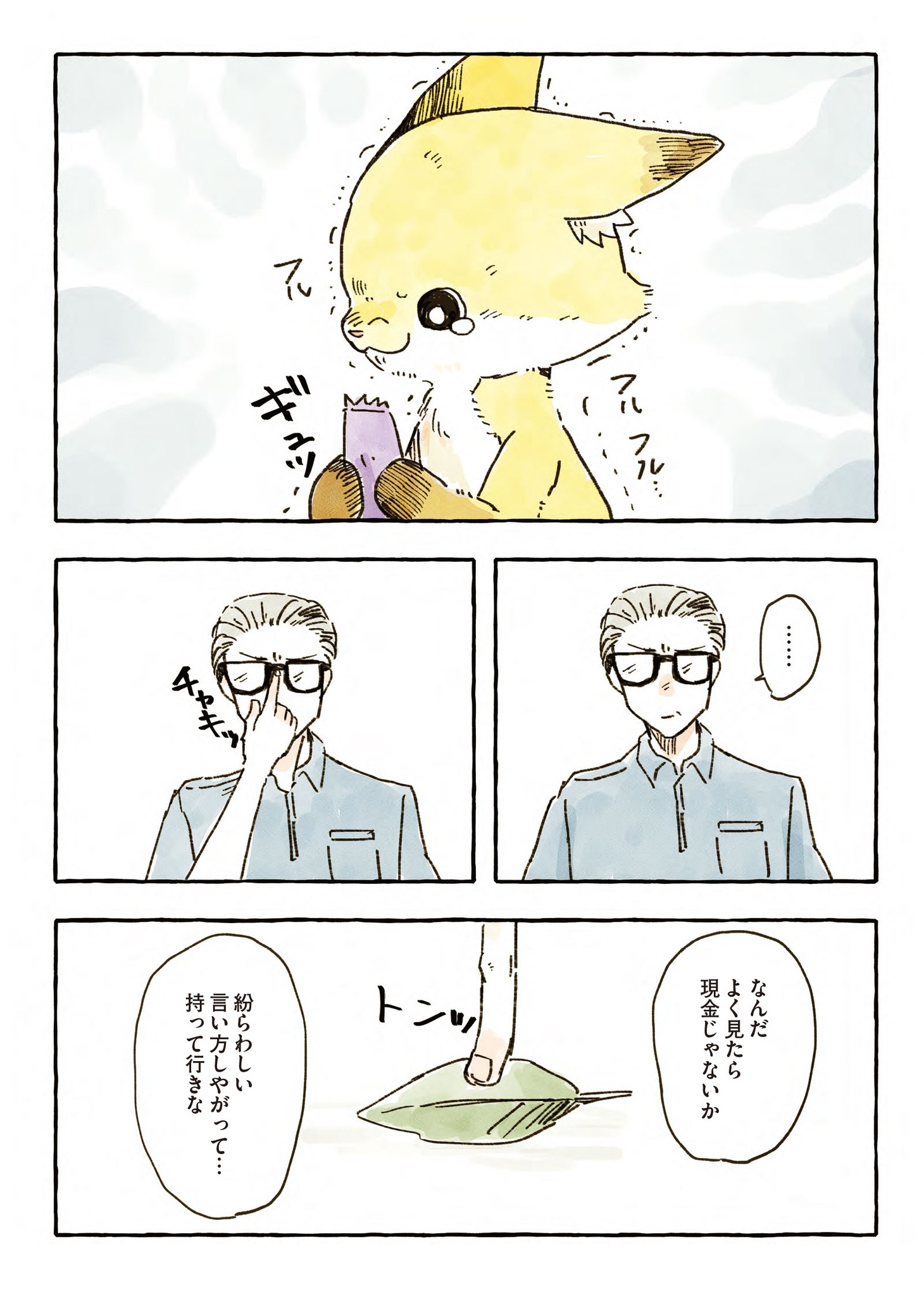 「化けギツネのちくわ」より。
