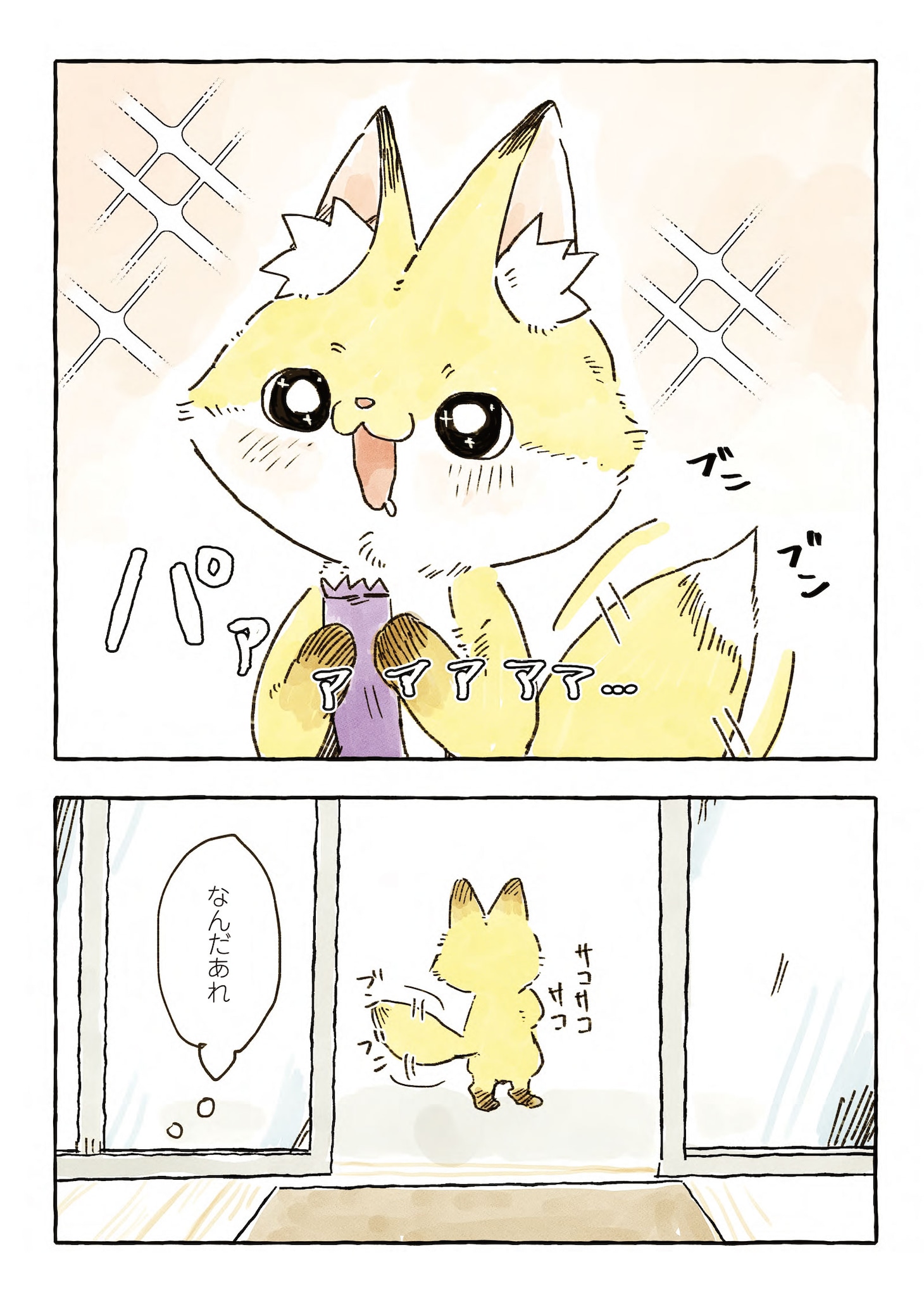 「化けギツネのちくわ」より。