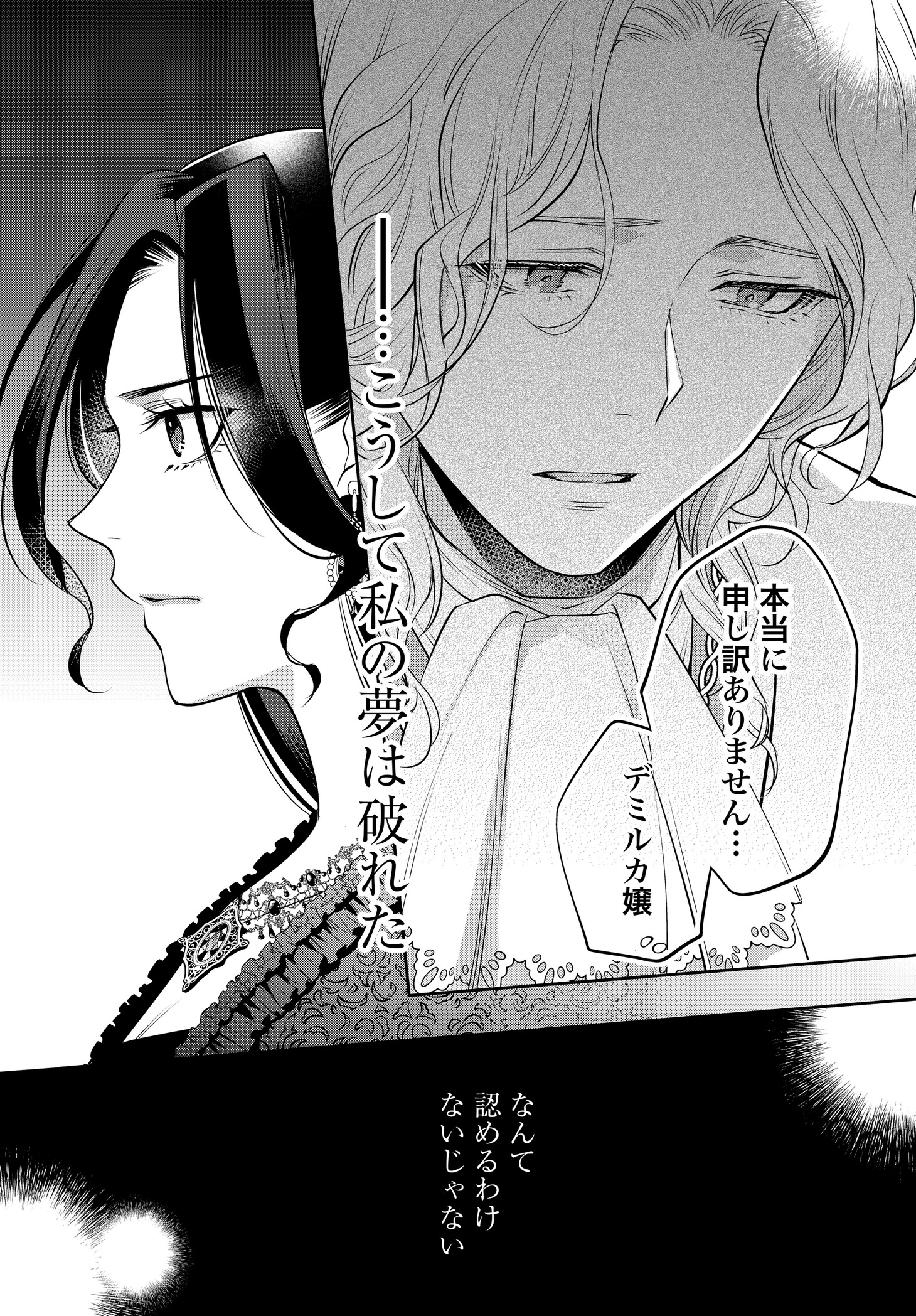「デミルカ様はごりつよ悪役令嬢 メンタル最強お嬢様は王子からの婚約破棄をぶっ潰します！」より。
