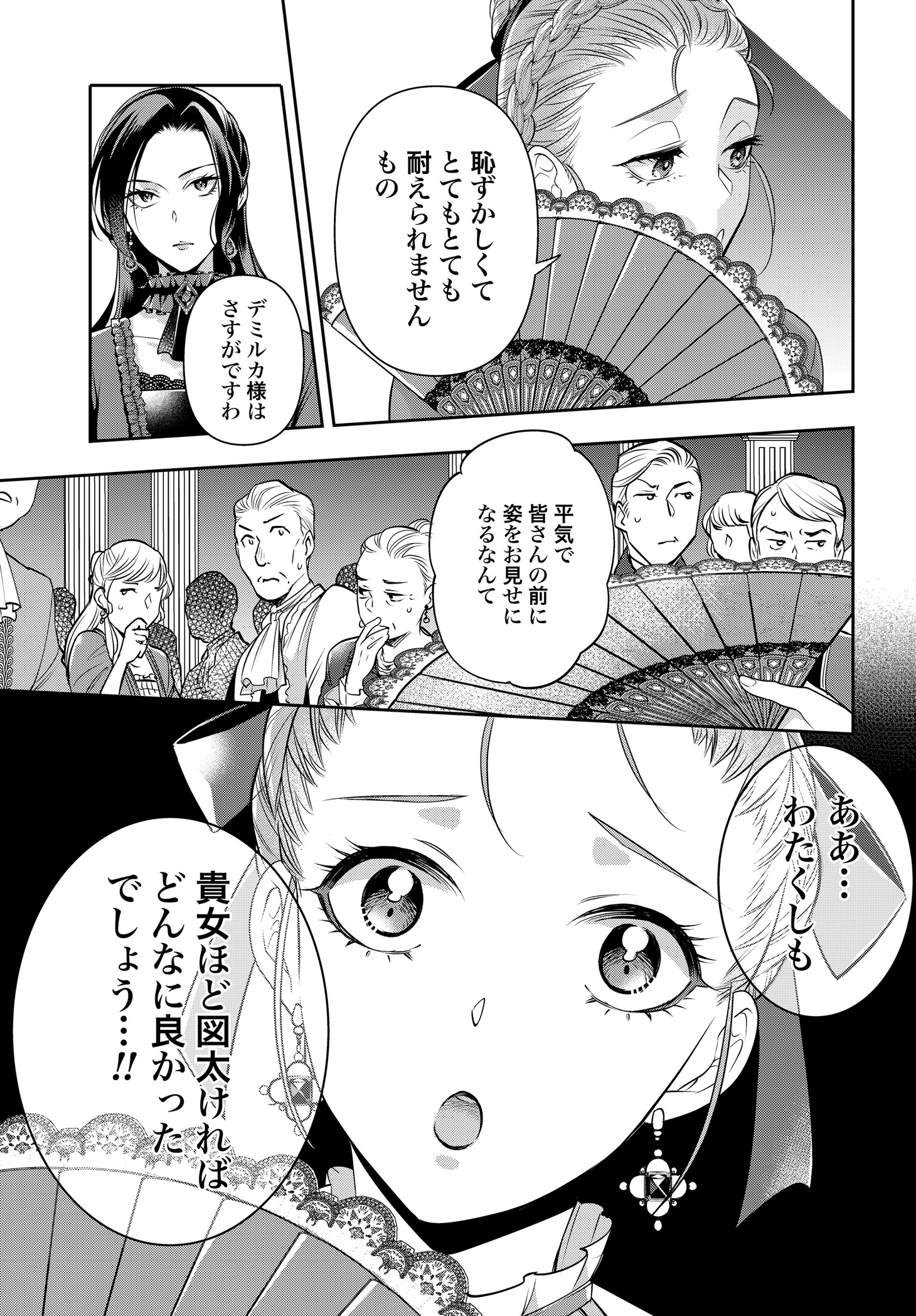 「デミルカ様はごりつよ悪役令嬢 メンタル最強お嬢様は王子からの婚約破棄をぶっ潰します！」より。