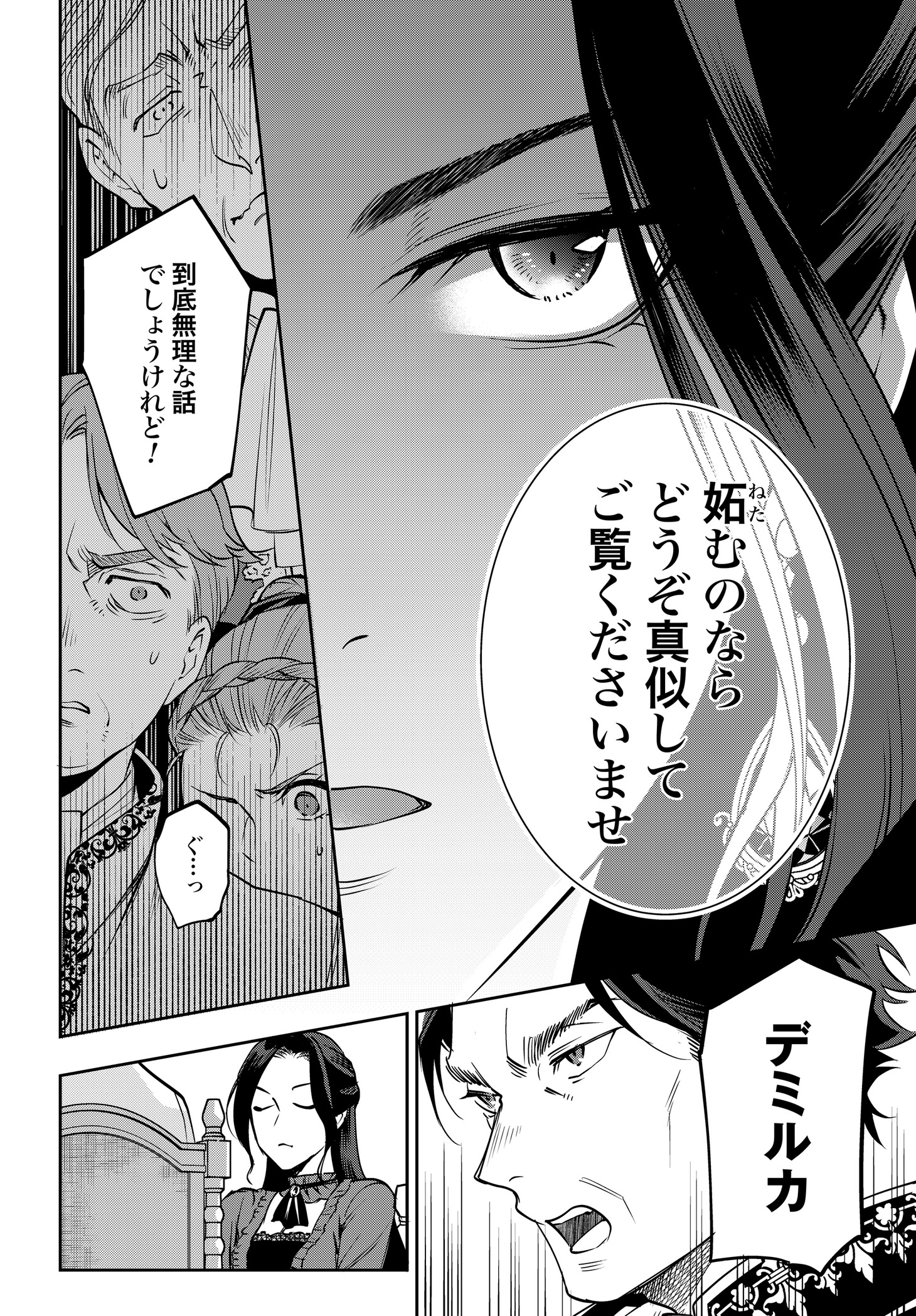 「デミルカ様はごりつよ悪役令嬢 メンタル最強お嬢様は王子からの婚約破棄をぶっ潰します！」より。