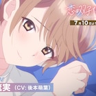 「恋は双子で割り切れない」7月10日放送開始、6人のキャラPVが一挙公開