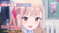 TVアニメ「恋は双子で割り切れない」神宮寺那織のキャラクターPVより。 (c)2023 高村資本/KADOKAWA/ふたきれ製作委員会