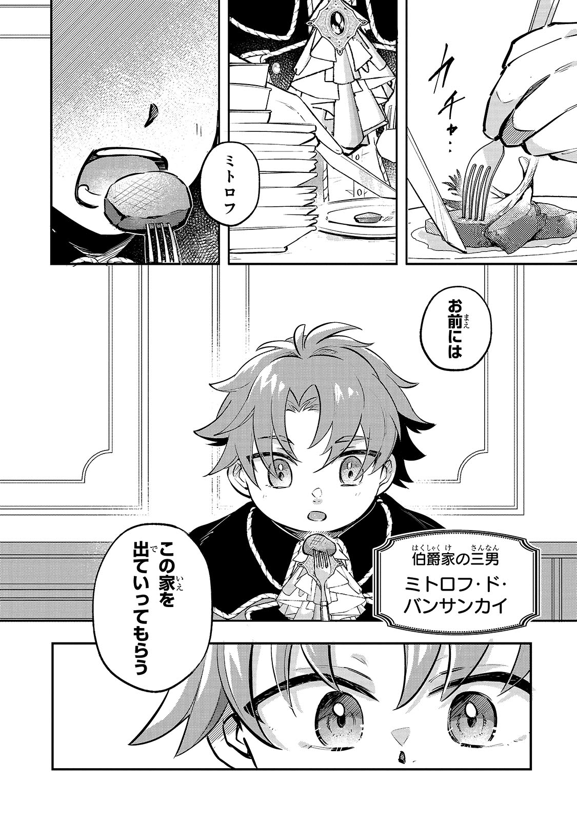 「太っちょ貴族は迷宮でワルツを踊る」より。