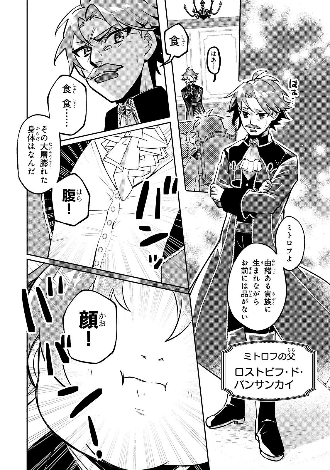 「太っちょ貴族は迷宮でワルツを踊る」より。