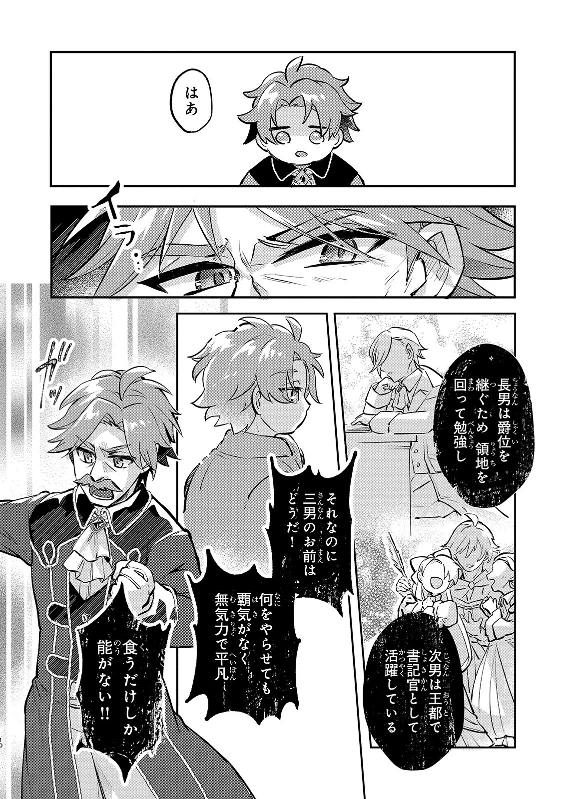 「太っちょ貴族は迷宮でワルツを踊る」より。