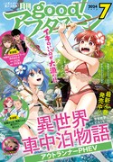 good!アフタヌーン7号