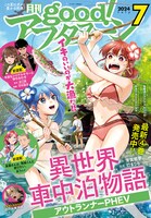 good!アフタヌーン7号