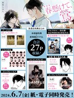 「新装版 春懸けて、鶯」店舗購入特典